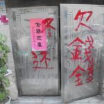 ⽋債3億!他還不出來「改追債主女兒」 債主還加碼「送上1億」:⽋的也不⽤還