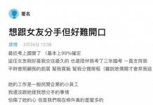 考上公職了,想跟女友分手但好難開口