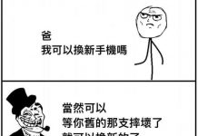 求你了~老爸!我想換新手機啊~~~~