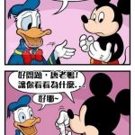米老鼠的手套之謎