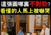 你看出這張圖哪裡不對勁了嗎!?