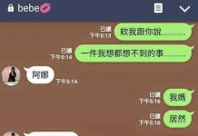 「48歲媽懷孕了」他急Line女友!結局超展開…