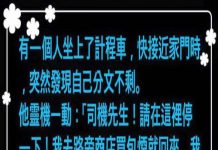 這位人兄機智地用這招騙過計程車…