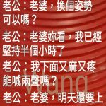 老公居然這麼大膽向老婆討價還價?