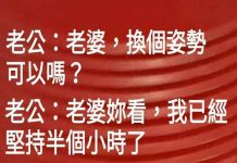 老公居然這麼大膽向老婆討價還價?