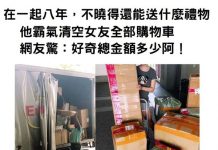 在一起八年,不曉得還能送什麼禮物!他霸氣清空女友全部購物車…網友驚:滿滿一大卡車阿!