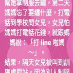 媽媽誤會把這個繍上去…老師罵翻