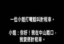 聽到這位小姐的回覆後… 司機一定心想:別鬧了