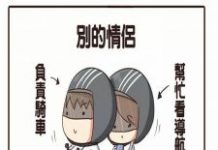 別的情侶,互相幫忙……而我和我的男友之間……