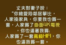 老婆總是跟著鄰居買東西… 最後鄰居老公居然…