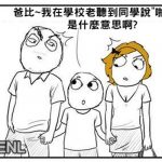 兒子問「啪啪啪是什麼意思」,我跟老婆尷尬解釋一番後兒子竟然….