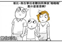 兒子問「啪啪啪是什麼意思」,我跟老婆尷尬解釋一番後兒子竟然….