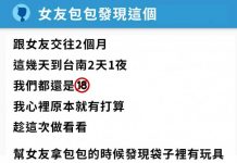 帶女友過夜 發現包包藏「成人玩具」 羞問:暗示我嗎?