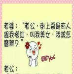 我相信這個老公真欠揍吧