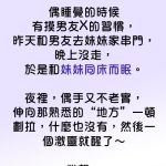 和妹妹睡覺時發現老公和妹妹曾經…