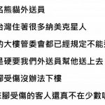大樓已規定外送不得上樓,客人卻堅持腳受傷無法下樓…結果一上樓讓人看傻!