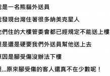 大樓已規定外送不得上樓,客人卻堅持腳受傷無法下樓…結果一上樓讓人看傻!