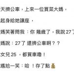 一句話堵住大媽的嘴!