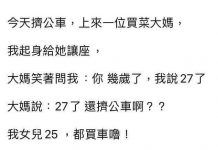 一句話堵住大媽的嘴!