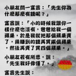 富翁傳授給小朋友成為有錢人的關鍵…?