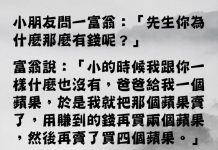 富翁傳授給小朋友成為有錢人的關鍵…?