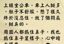 以為完美掩飾卻被擺了一道….