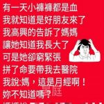 難怪媽媽這麼緊張!!!