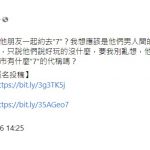 老公揪友去彰化玩…暗藏神秘暗號「7」? 人妻求解…:有點綠綠的