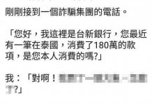 我的神回覆惹怒了詐騙集團,笑翻~