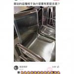 原來這椅子的洞洞設計是這樣的功能…