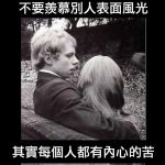 有苦說不出啊….