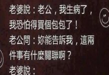 老婆這個回應令老公立即暈倒