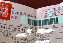 欸等等!! 這張罰單真的母湯啦XD