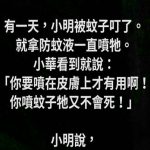 這招實在太狡猾了… 小明好強