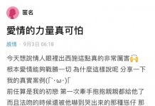 愛情的力量真可怕