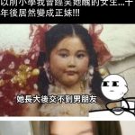女大十八變實在太驚人了!!!!