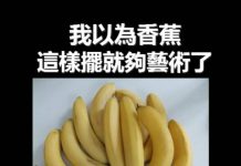 香蕉藝術,賽亞人不夠看了!!