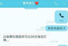 只是提早「9分鐘」叫男友起床竟被男友嫌!網友「神解析」問題點