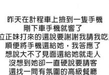把手機還給正妹,沒想到正妹是高手,還出招要請客吃飯,結局竟是….