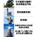 誰有錢,誰買單…