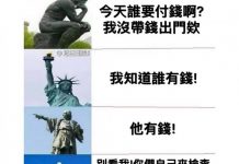 誰有錢,誰買單…