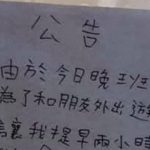 同事翹班去嗨!大夜店員厭世鎖門「要爛一起爛」公告千人笑歪