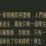 學生的這句話實在令人崩潰吧