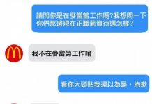 我不在麥當勞工作,因為我是…