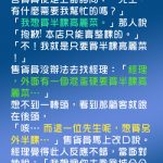 銷貨員的反應實在太強了… 連經理的也搞定