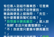 銷貨員的反應實在太強了… 連經理的也搞定