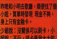 刷卡服務員根本害我… 我老婆的卡是不能刷這個的