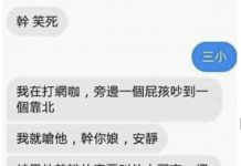 朋友在網咖跟屁孩起衝突 屁孩說要烙大哥來 結果…..