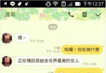噴飯LINE對話!原本好好的撩妹最後竟變成…