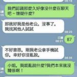 重症疑心病 !老公和老王對話讓大家笑瘋了